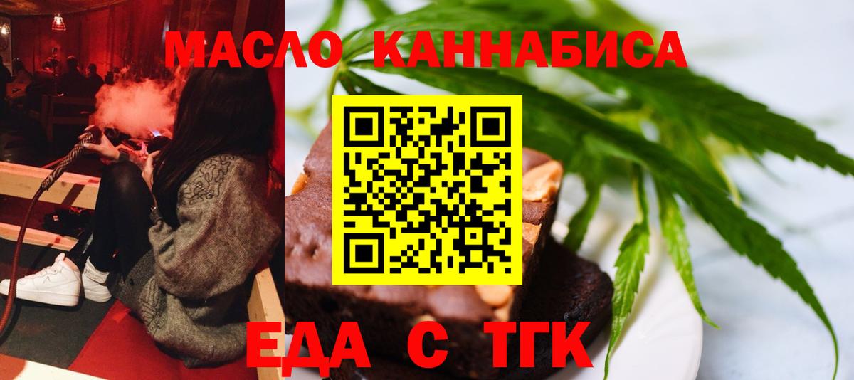 Еда ТГК марихуана  Вход с VPN  Верхняя Пышма 