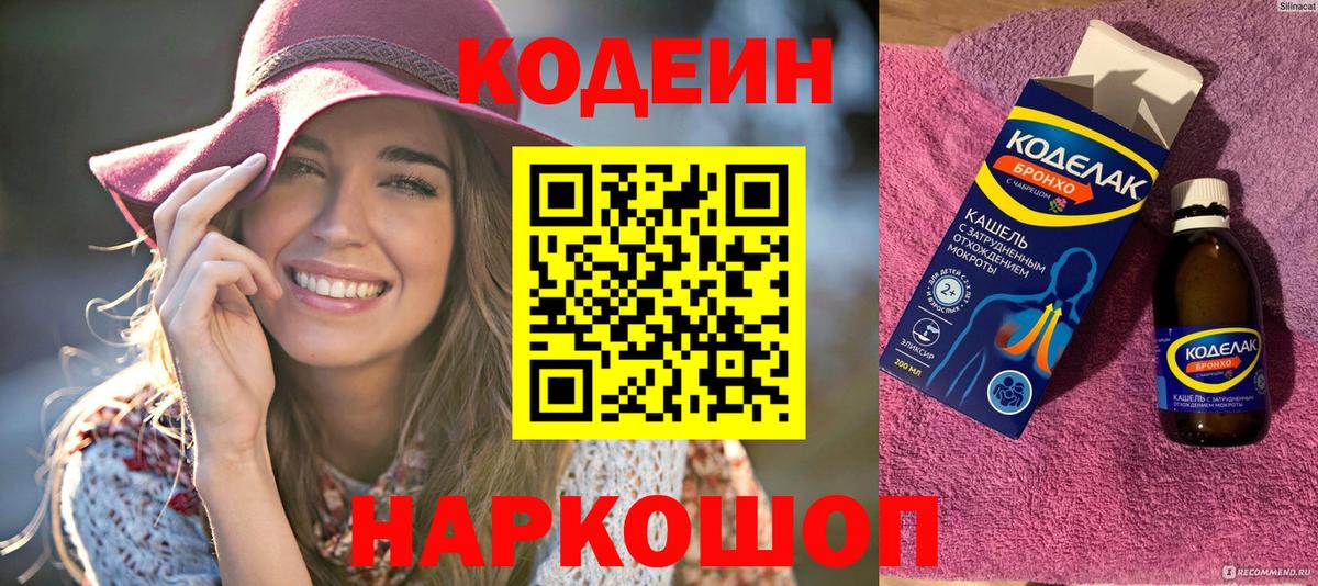 Кодеиновый сироп Lean Purple Drank  Вход с VPN  Верхняя Пышма  Кодеиновый сироп Lean Purple Drank 