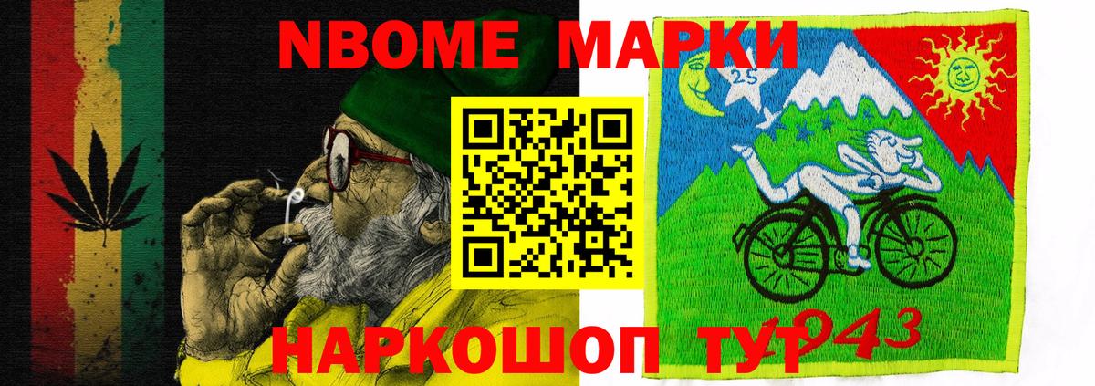 Марки NBOMe  Верхняя Пышма  Наркотические марки 1,5мг  Наркотические марки 1,5мг 